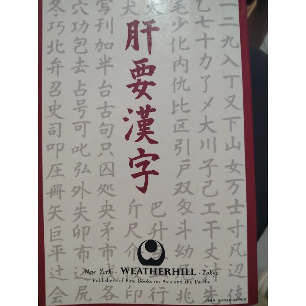 Essential Kanji P.G. O'Neill 2000 Japanese Characters Language‎ Learning Book
